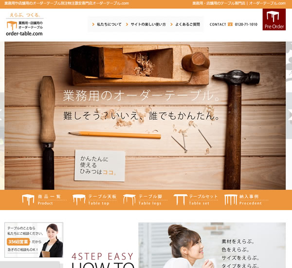 店舗テーブル