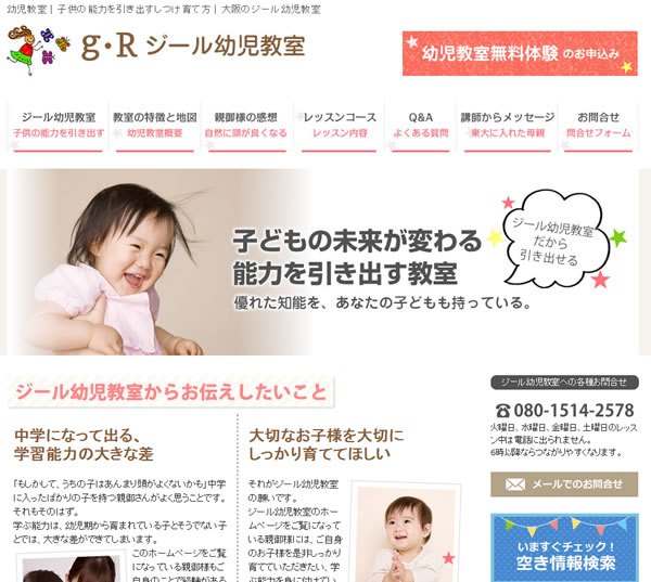 大阪の子供の能力を引き出すジール幼児教室