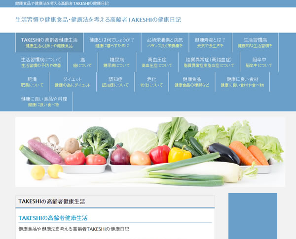 TAKESHIの健康生活