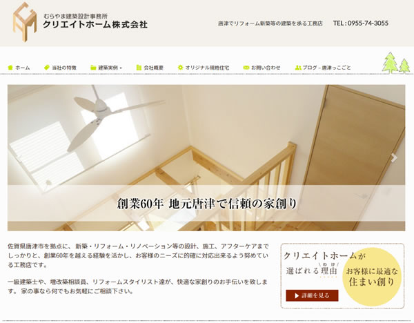 唐津 リフォーム