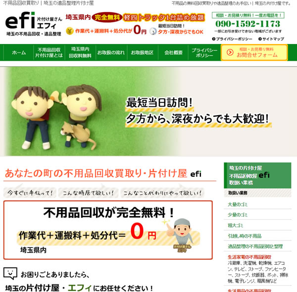 埼玉の不用品回収と買取り