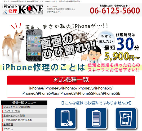 iPhone修理大阪堺筋本町