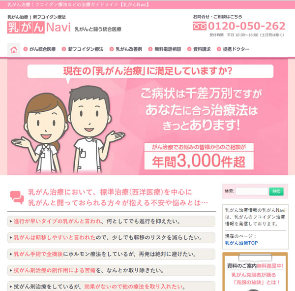 乳がん治療
