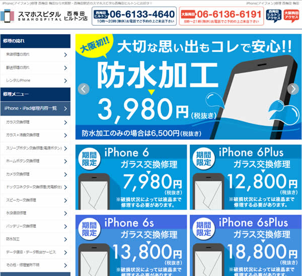 iPhone修理を大阪でするなら