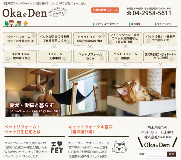 東京のペットリフォーム会社