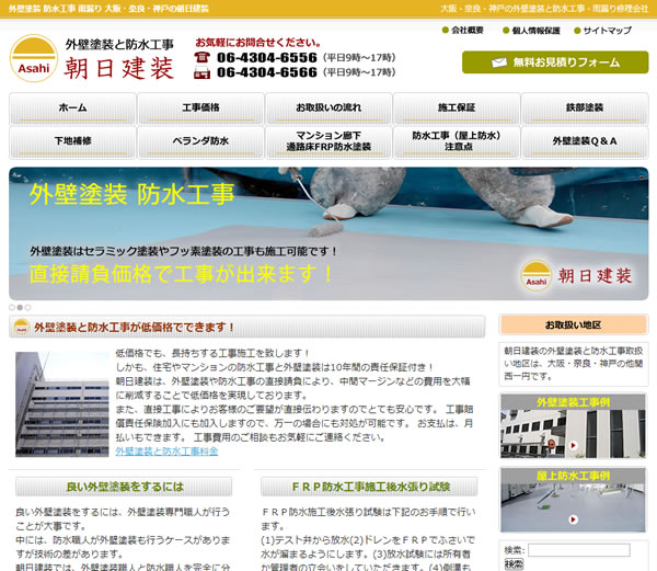 外壁塗装・雨漏り工事大阪