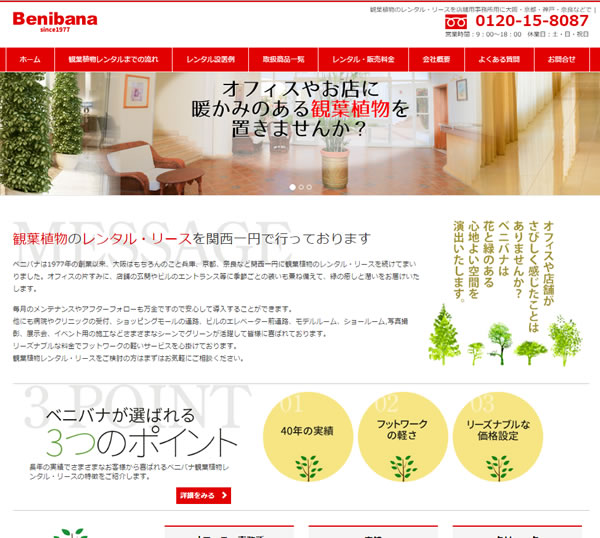 観葉植物レンタル