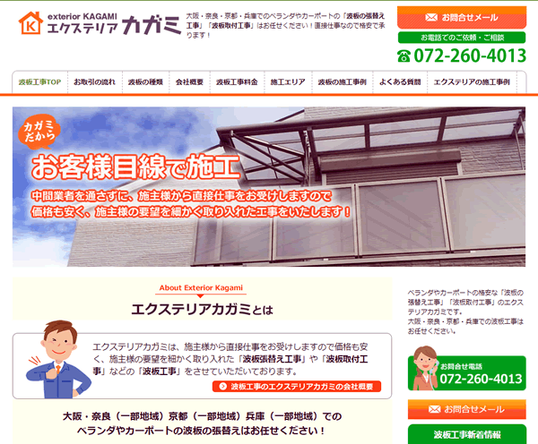 波板張替え工事や波板取付工事