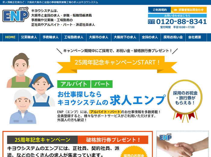 キヨウシステム求人