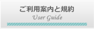 ホームページ無料登録ポータルサイトご利用案内と規約