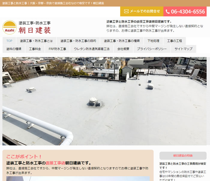 大阪の塗装工事と防水工事