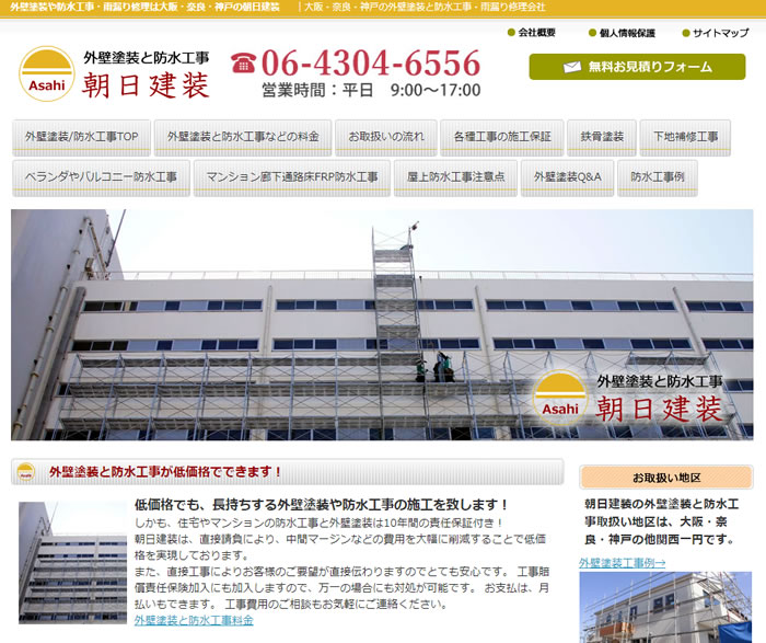 外壁塗装 大阪