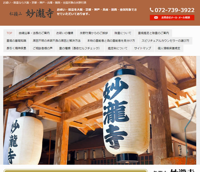 大阪・京都・神戸のお祓い・除霊