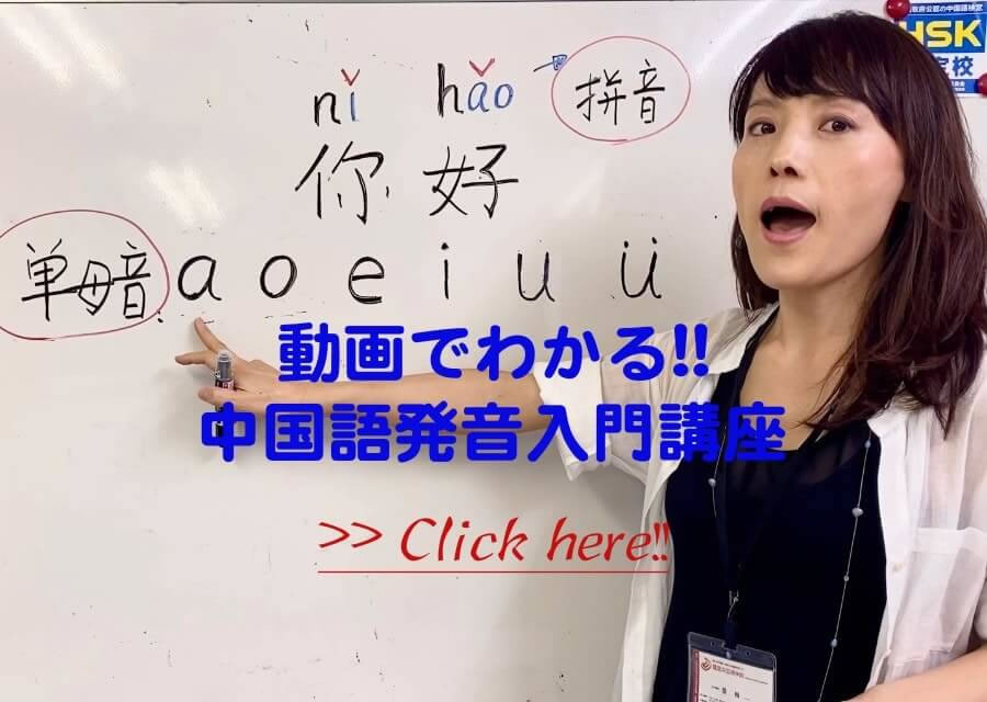 大阪の中国語教室なら鳳凰中国語学院